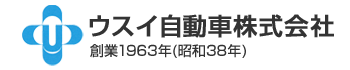 ウスイ自動車株式会社